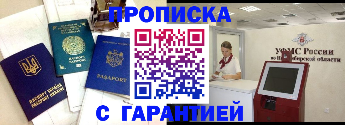 прописка штамп в Северске