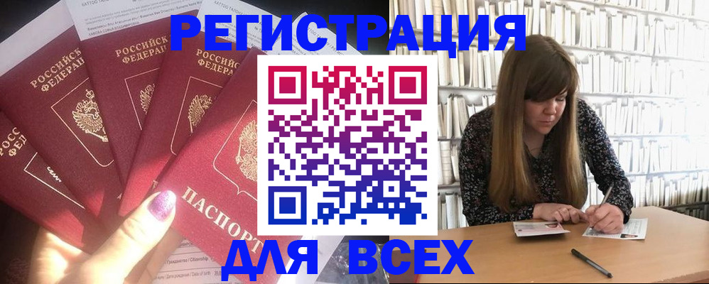 временная регистрация законно в Северске